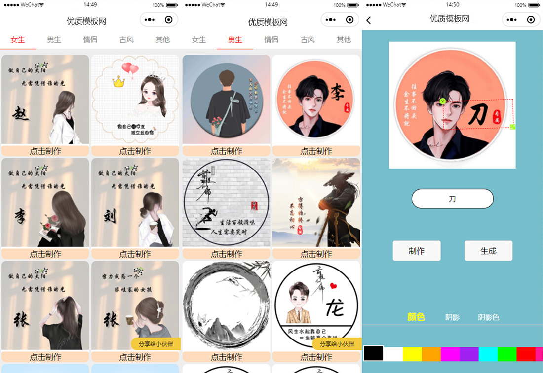 姓氏头像生成器微信小程序模板 内置多种好看模板-网亿资源平台
