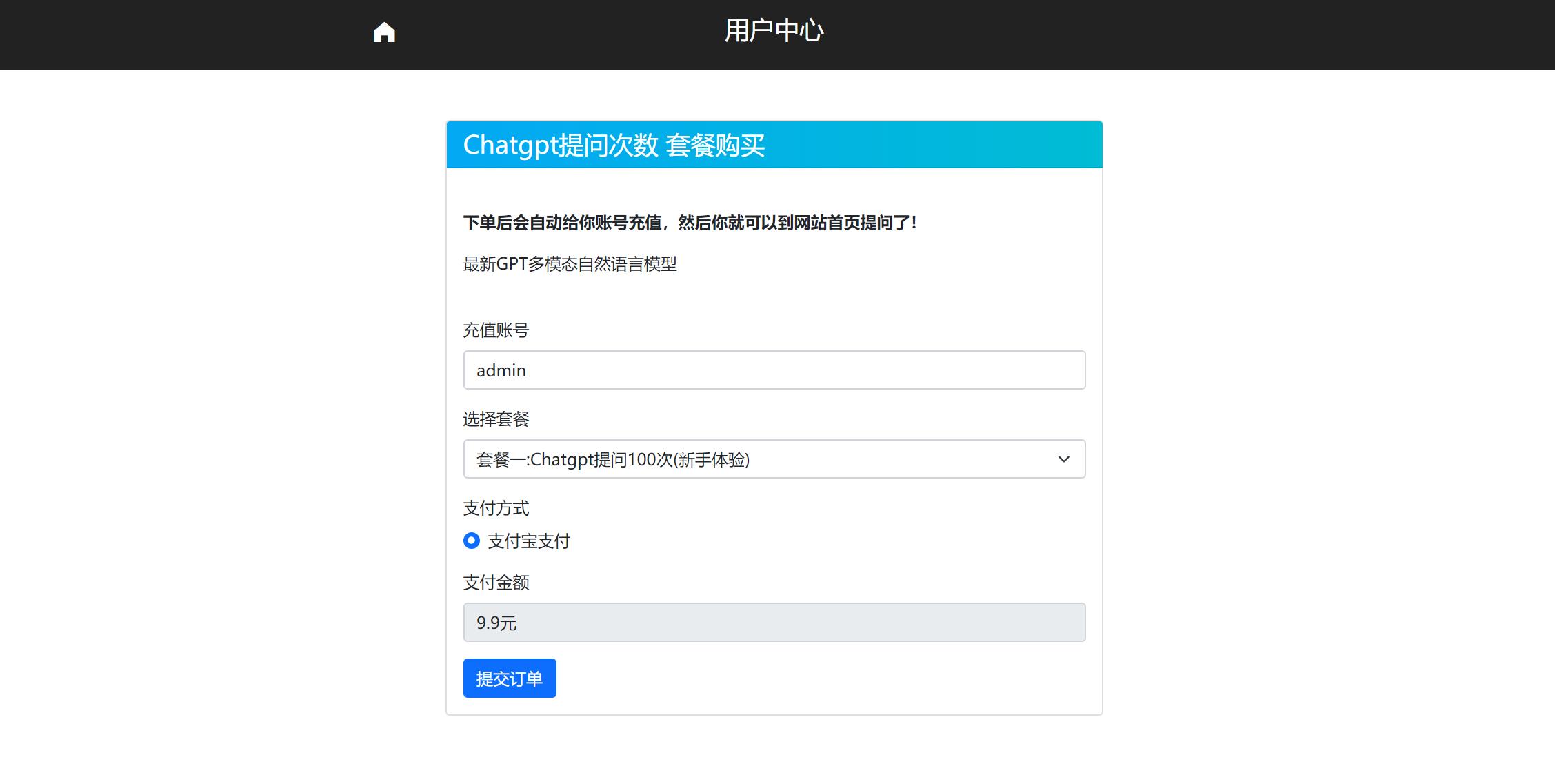 图片[4]-2023ChatGPT网站源码 带用户购买套餐功能-大圣源码网