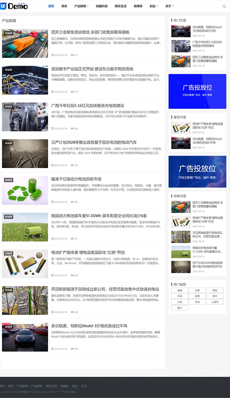 图片[2]-帝国CMS个人博客新闻资讯类网站模板-大圣源码网