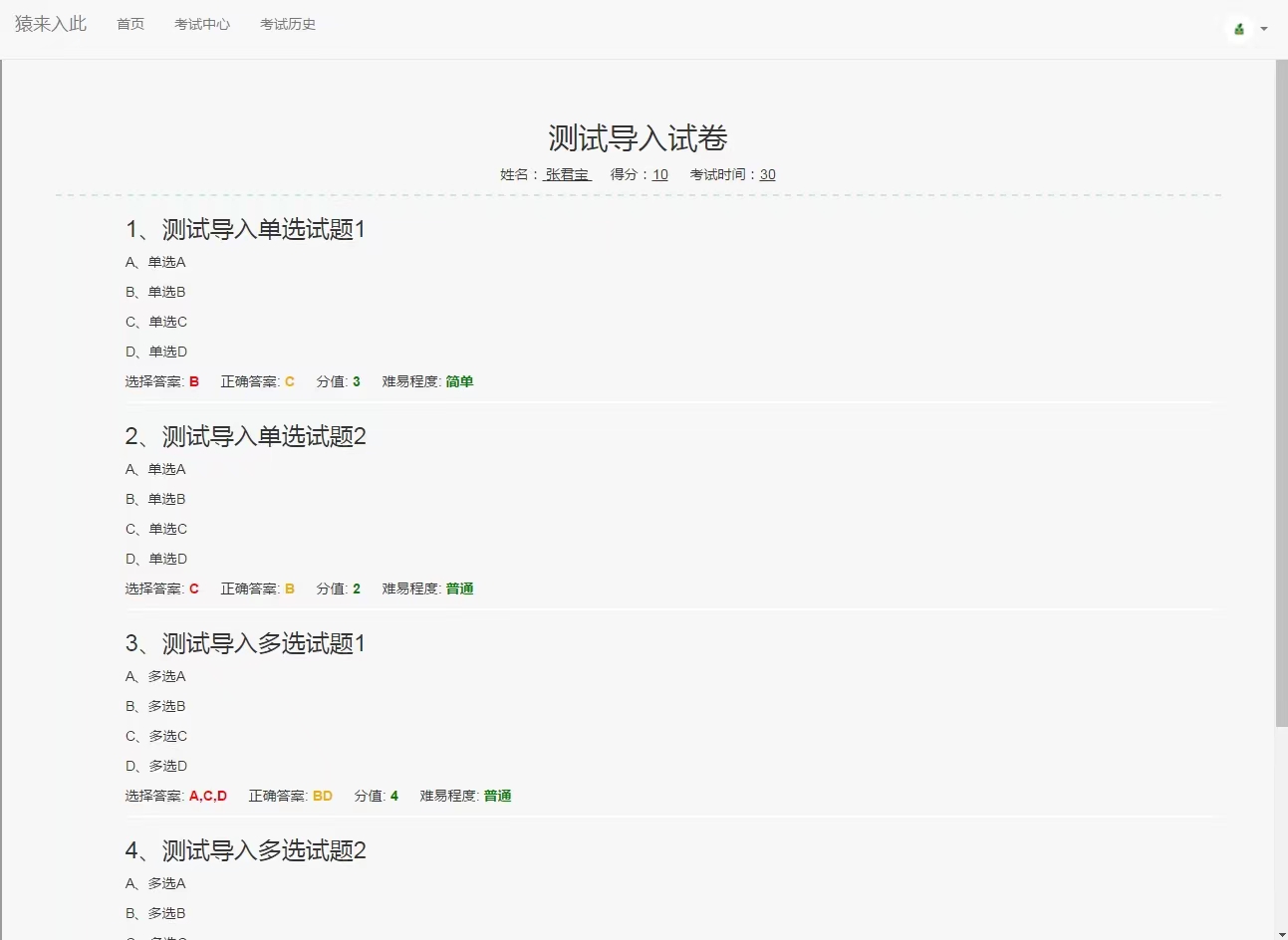 图片[4]-基于ssm的在线考试系统-大圣源码网