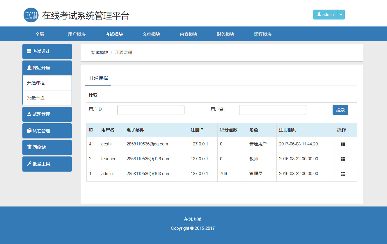 图片[2]-在线教学和考试系统的PHP源码-大圣源码网
