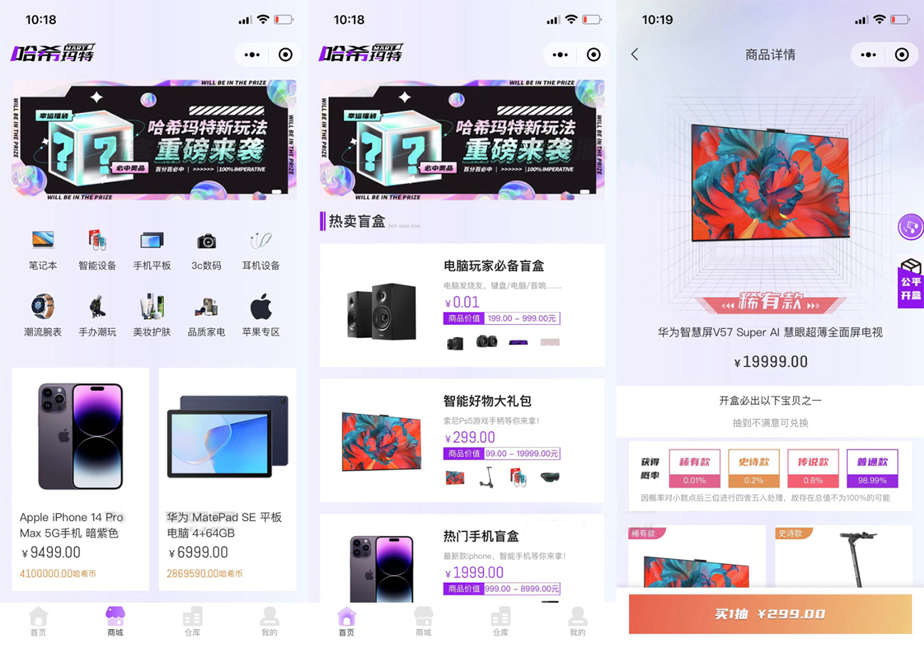 2023全新UI开源盲盒系统源码下载 哈希玛特HashMart-网亿资源平台