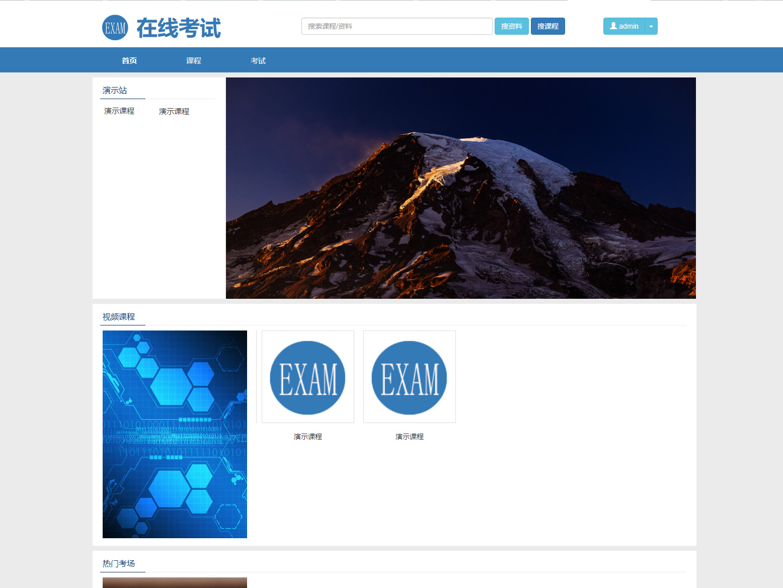在线教学和考试系统的PHP源码-网亿资源平台