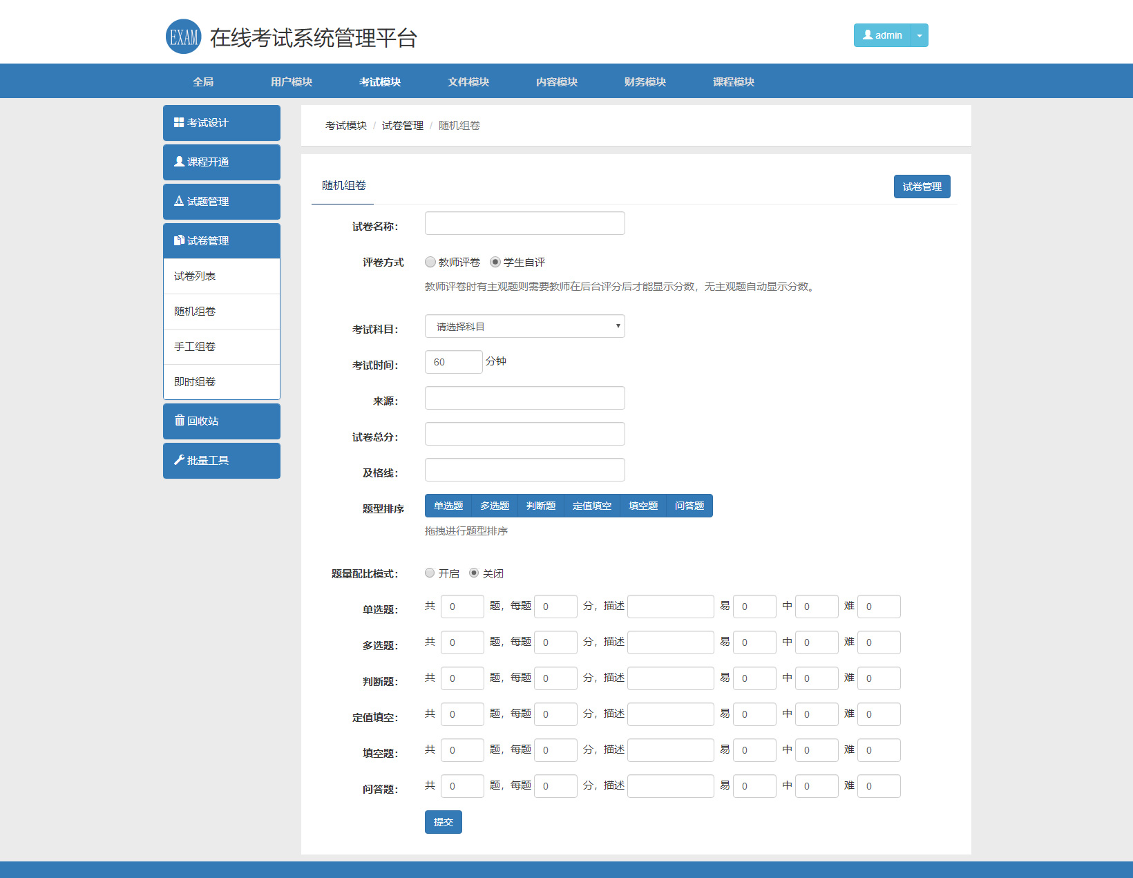 图片[3]-在线教学和考试系统的PHP源码-大圣源码网