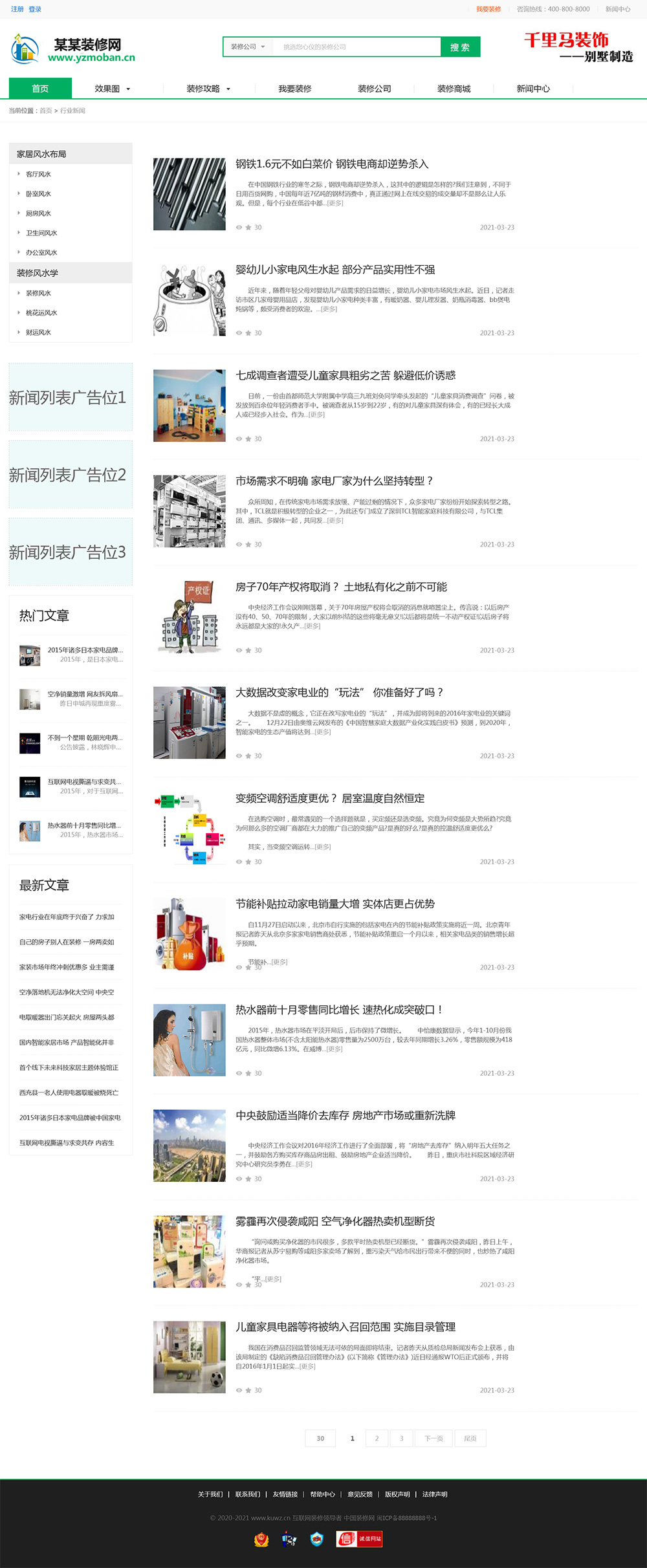 图片[3]-重制版帝国CMS《装修门户网》整站源码 自带商城-大圣源码网