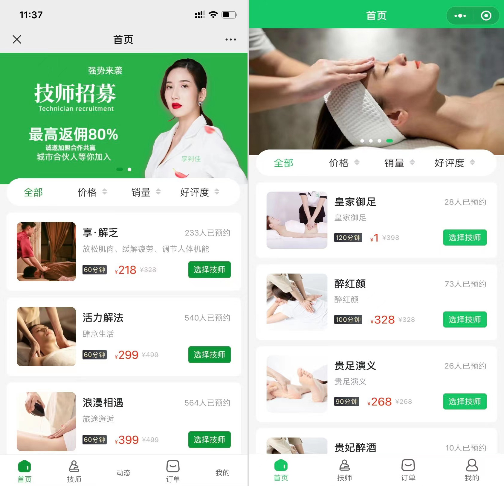 仿东郊到家足疗上门家政预约小程序源码-网亿资源平台