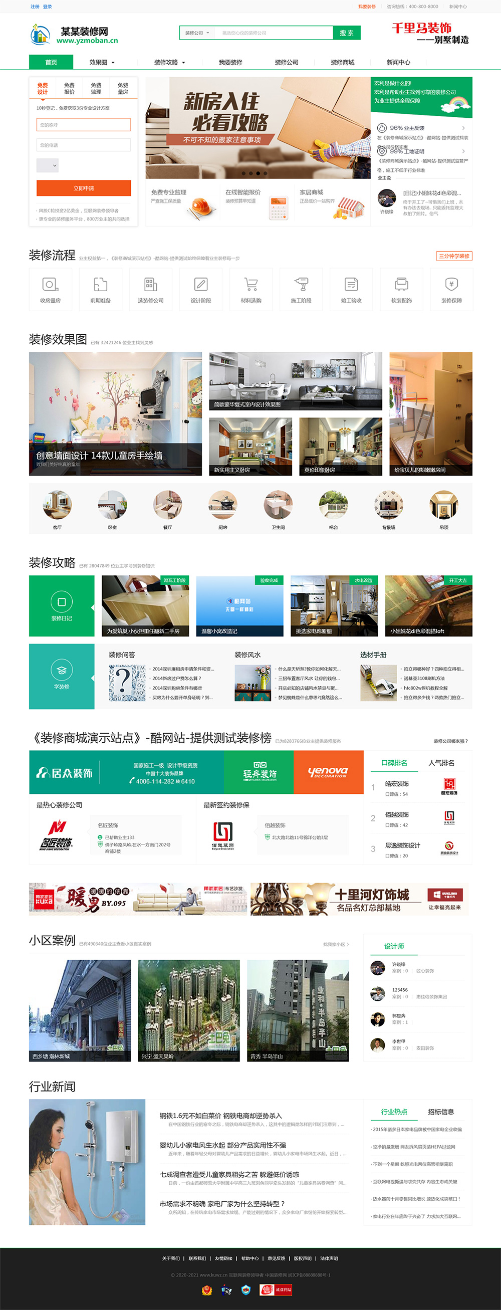 重制版帝国CMS《装修门户网》整站源码 自带商城-网亿资源平台