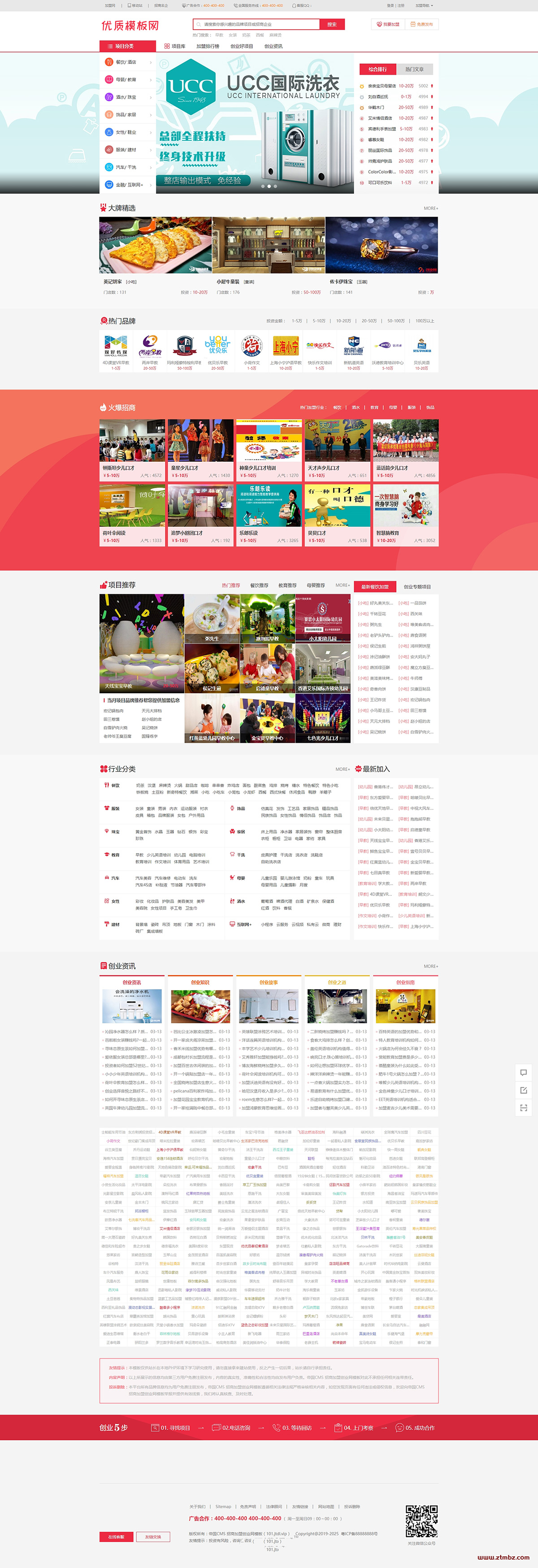 帝国CMS7.5《招商加盟网》整站源码带数据+手机端+火车头采集-网亿资源平台