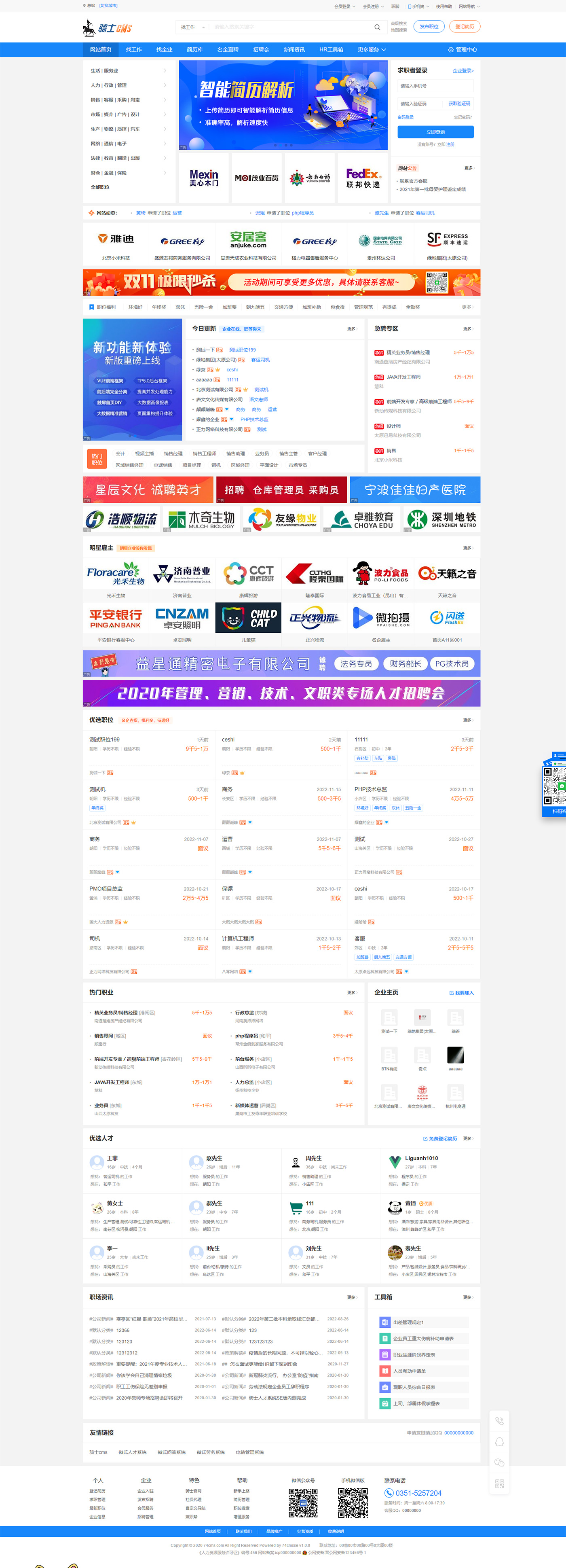 骑士人才招聘系统源码特别版 v3.16，免费开源的专业人才招聘网站模板-网亿资源平台