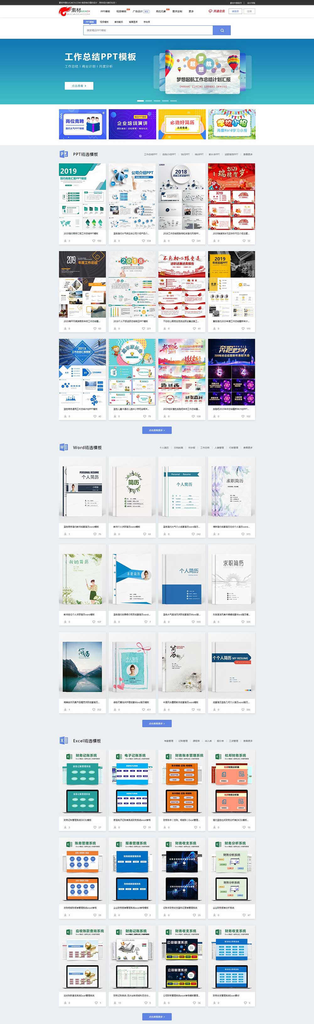 帝国CMS7.5 PPT素材下载类网站模板 运营版 带手机端-网亿资源平台