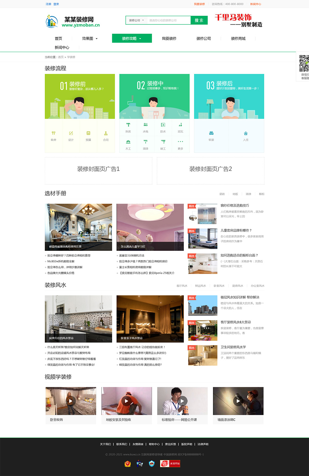 图片[2]-重制版帝国CMS《装修门户网》整站源码 自带商城-大圣源码网