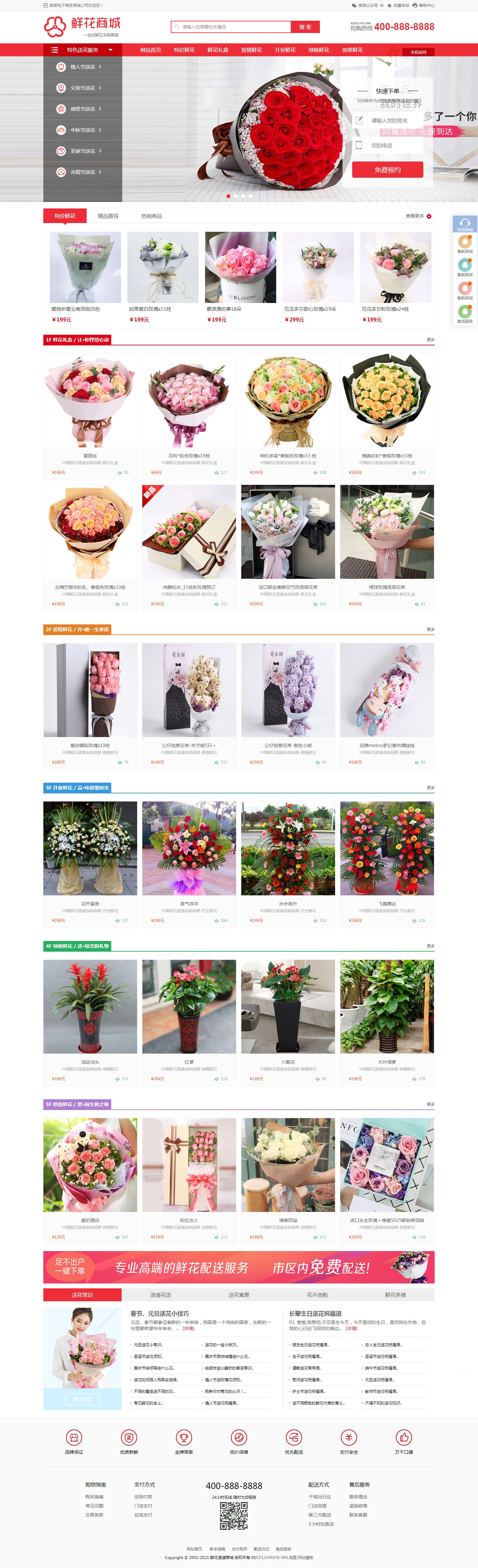 织梦cms好看大气的鲜花商城类网站模板 带手机端-网亿资源平台