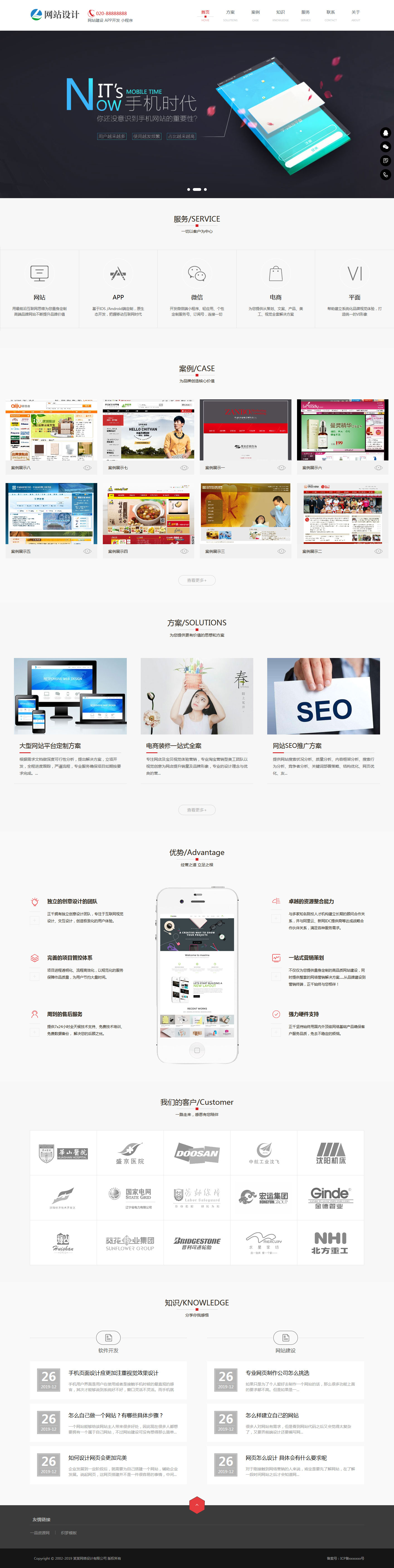 响应式网站建设软件开发小程序开发类网站模板-网亿资源平台