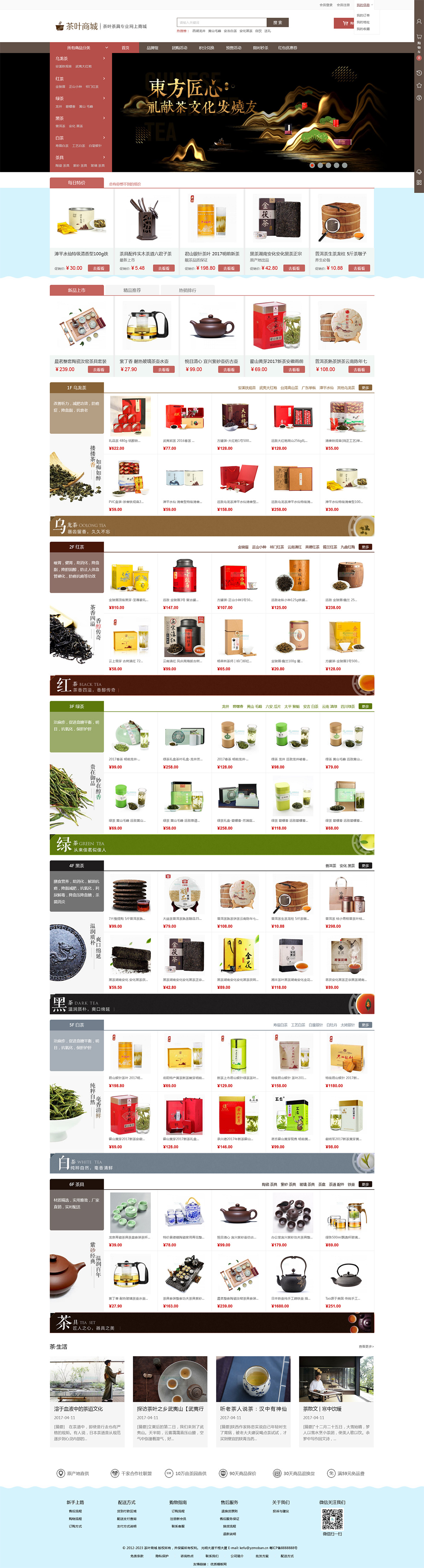 Ecshop茶叶商城网站模板 带手机端-网亿资源平台