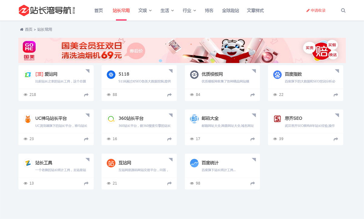 图片[2]-帝国CMS网址导航站源码 页面好看自适应-大圣源码网
