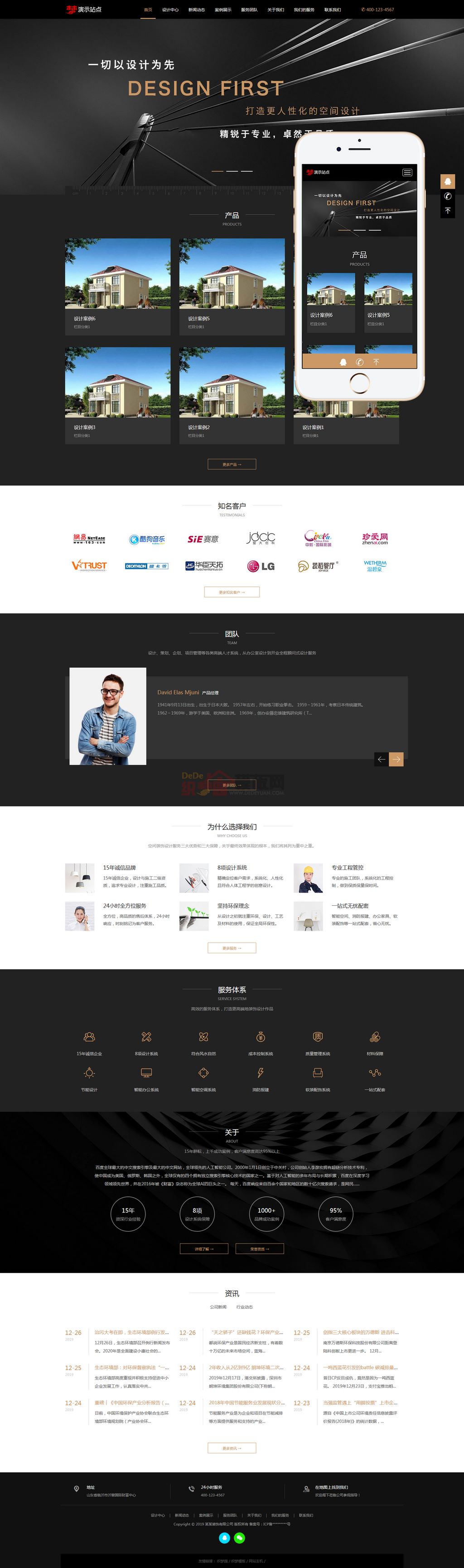 黑色响应式家装设计企业织梦网站模板-网亿资源平台