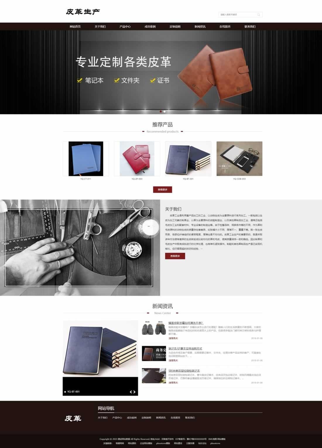 PbootCms皮革皮具类自适应网站模板-网亿资源平台