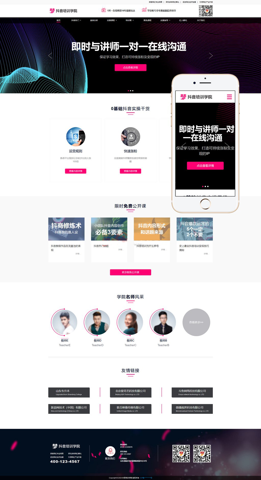 响应式抖音网红培训拍摄教学织梦网站模板-网亿资源平台