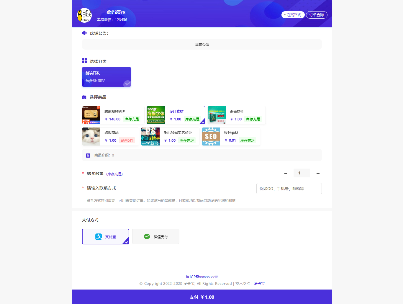 图片[2]-2023年全新自动发卡宝系统，基于PHP语言的卡密寄售系统源码-大圣源码网