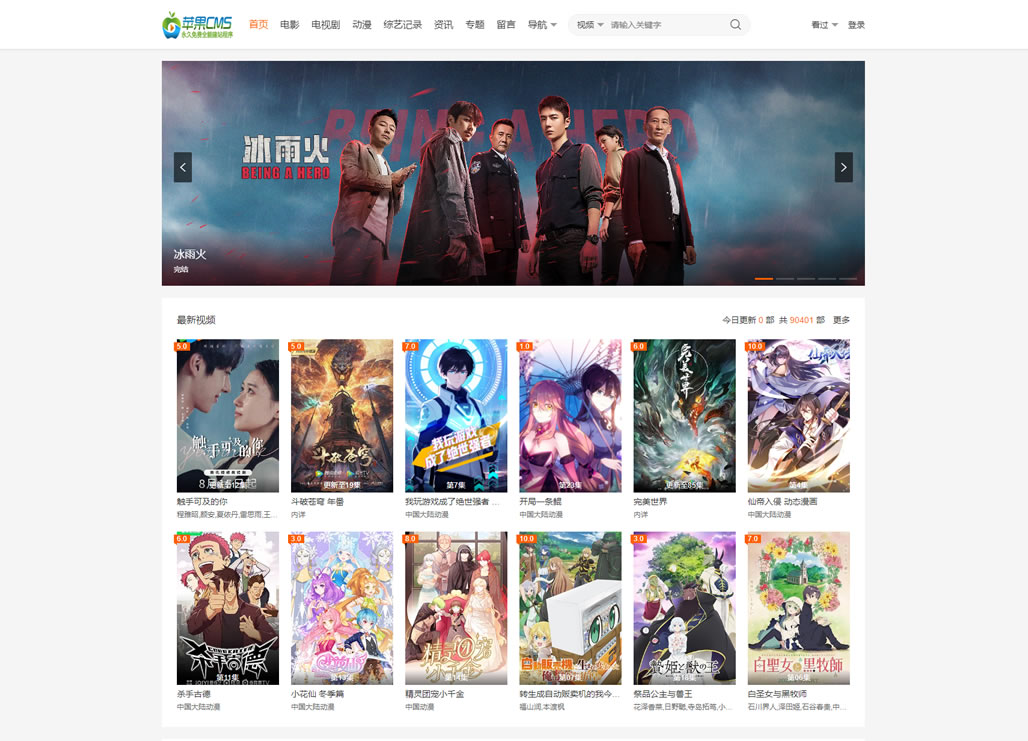 大橙子5.0苹果CMS主题模版 已经河蟹实现无需授权-网亿资源平台