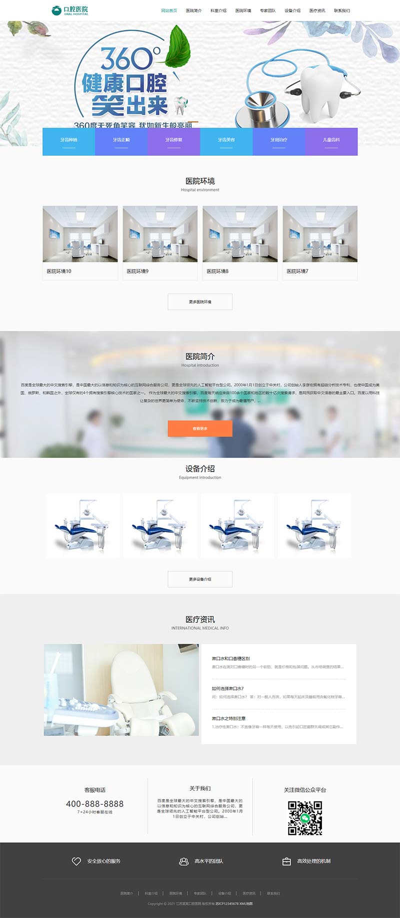 响应式口腔医院门诊类织梦CMS网站模板-网亿资源平台