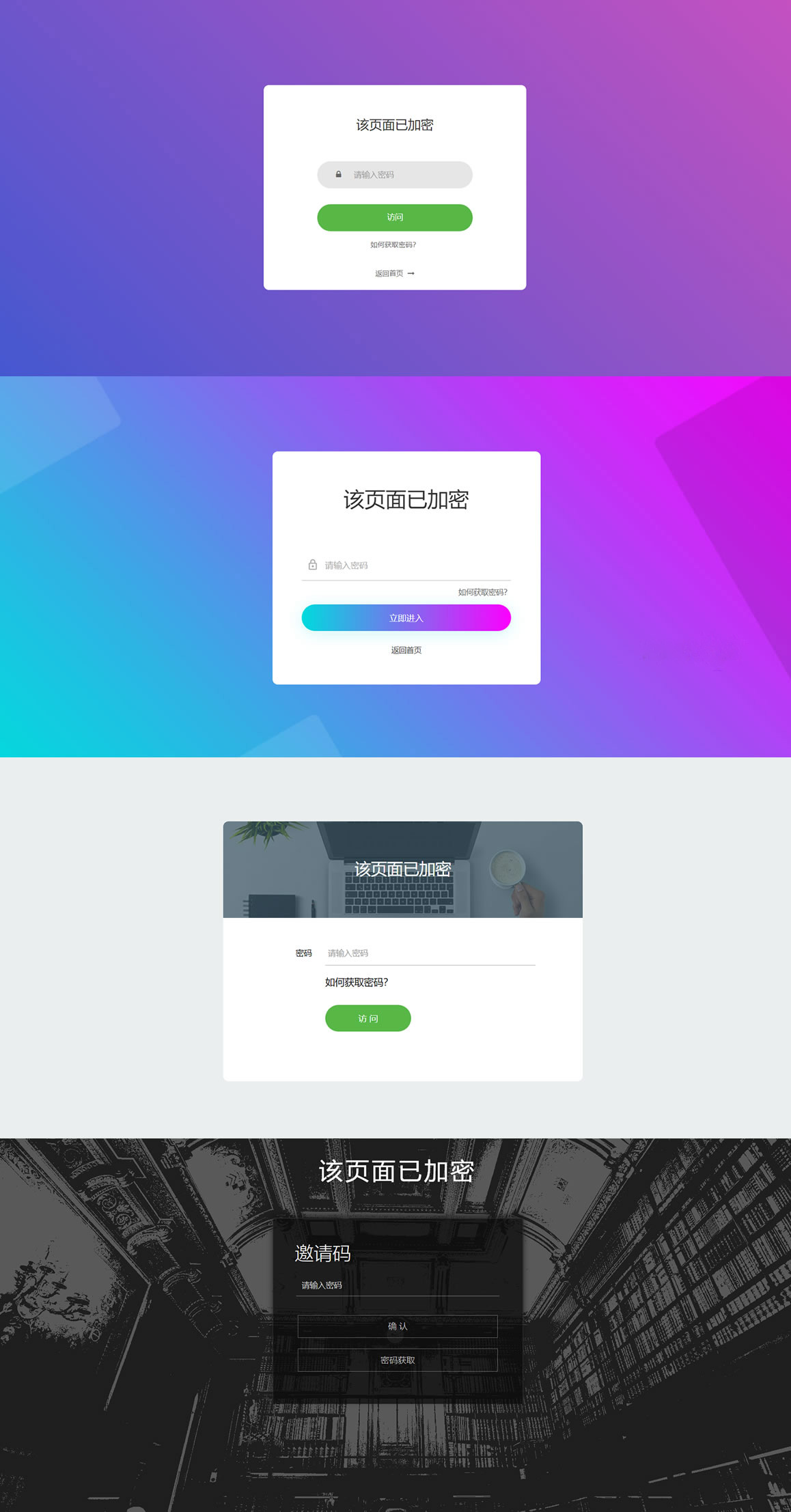PHP实现单页加密码访问，支持四种模板风格源码-网亿资源平台