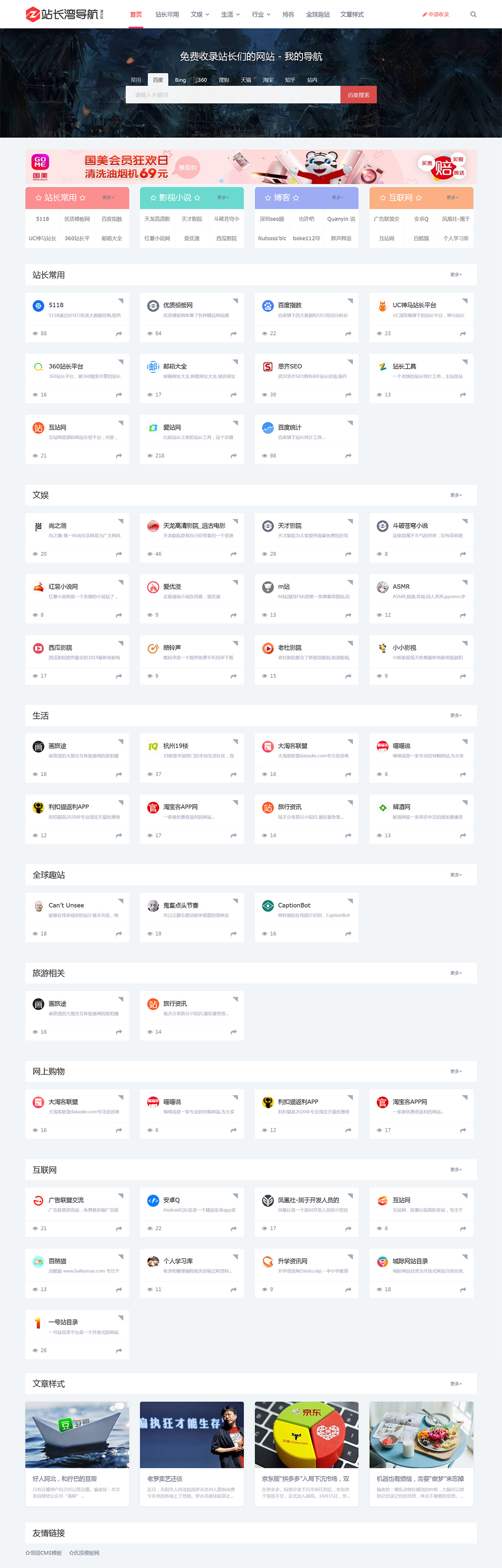 帝国CMS网址导航站源码 页面好看自适应-网亿资源平台