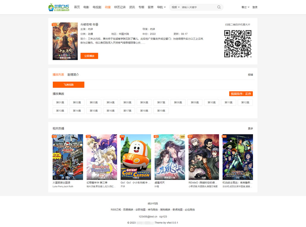 图片[2]-大橙子5.0苹果CMS主题模版 已经河蟹实现无需授权-大圣源码网