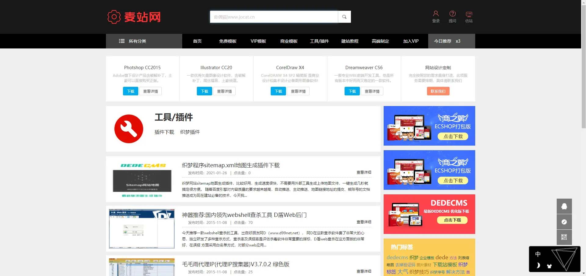 图片[3]-织梦cms仿麦站网源码资源下载类网站模板-大圣源码网