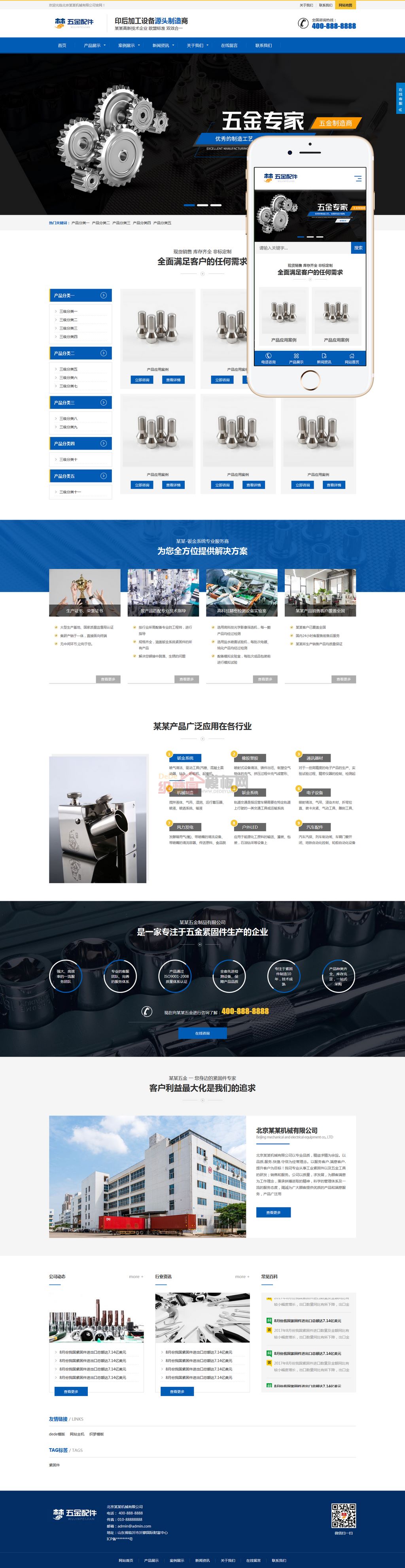 响应式五金配件加工设备织梦cms网站模板-网亿资源平台
