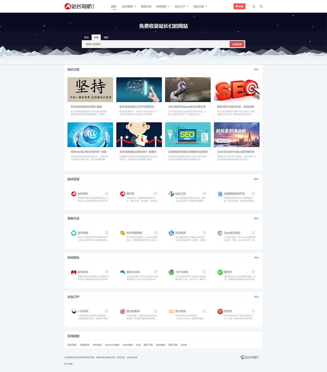 响应式织梦cms站长导航分类网站模板-网亿资源平台