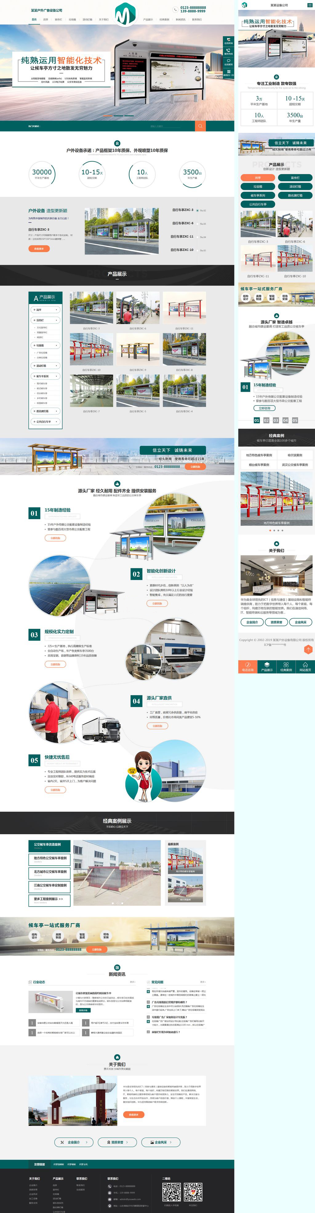 户外广告设备岗亭织梦网站模板(带手机端)-网亿资源平台