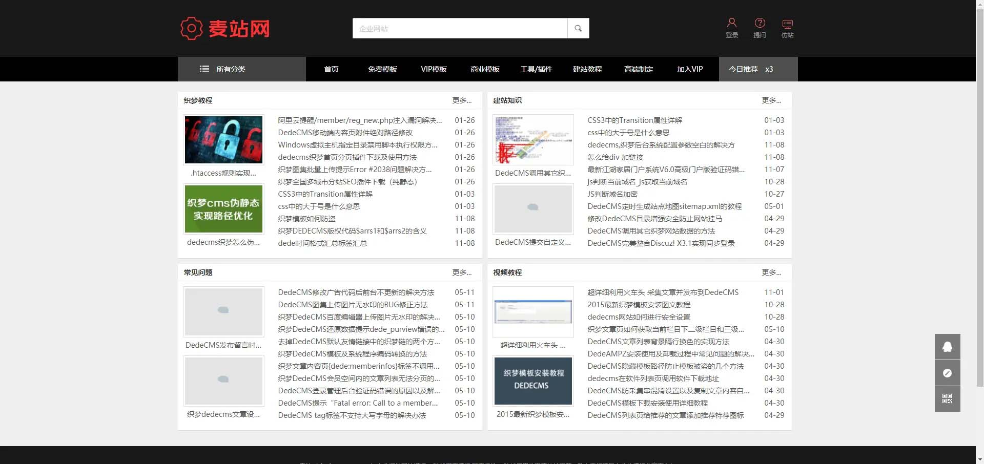 图片[5]-织梦cms仿麦站网源码资源下载类网站模板-大圣源码网