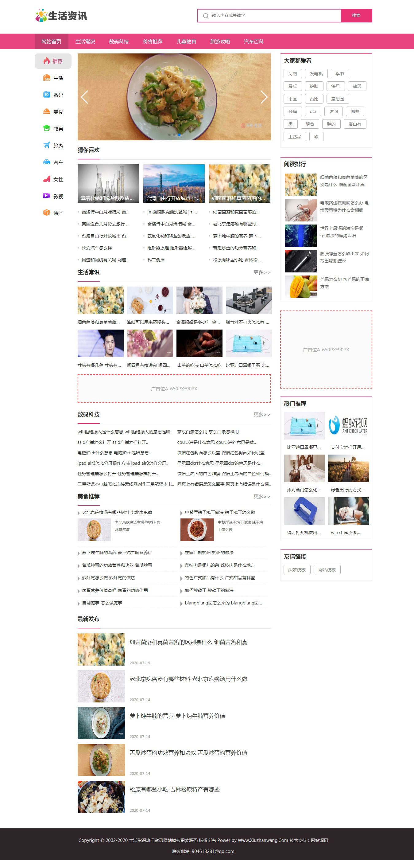 生活常识资讯类织梦网站模板 粉色主题色-网亿资源平台