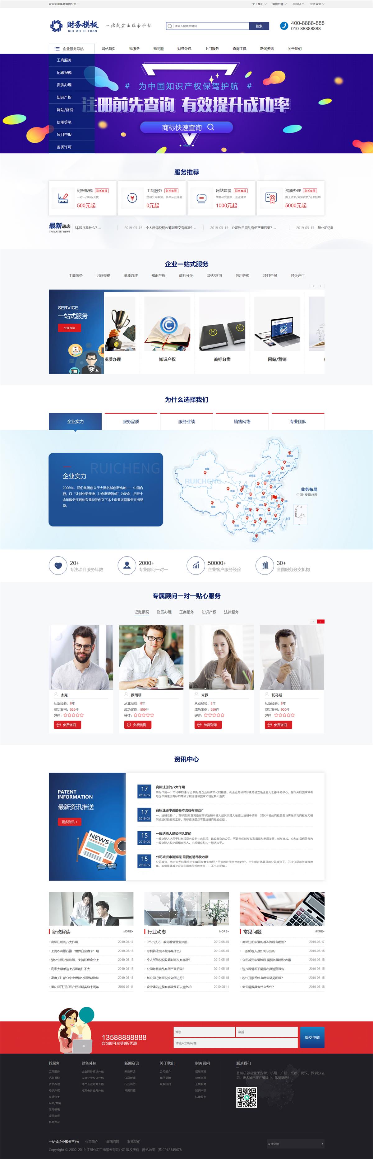 财务注册工商服务公司织梦网站模板(带手机端)-网亿资源平台