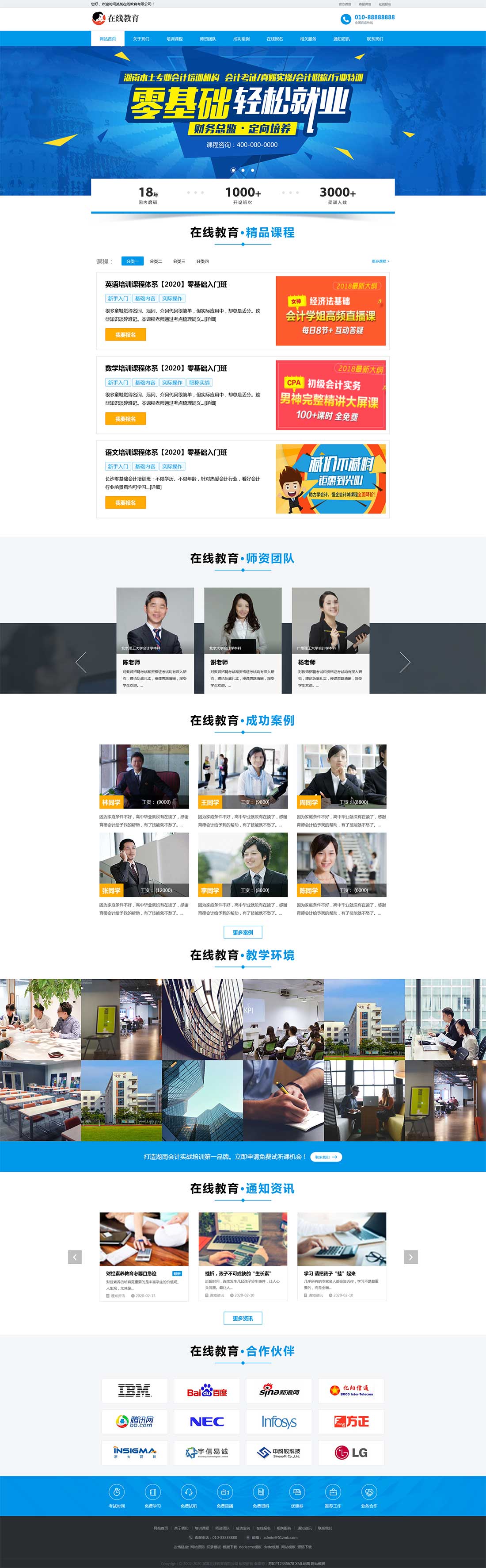 响应式在线教育培训机构织梦网站模板-网亿资源平台