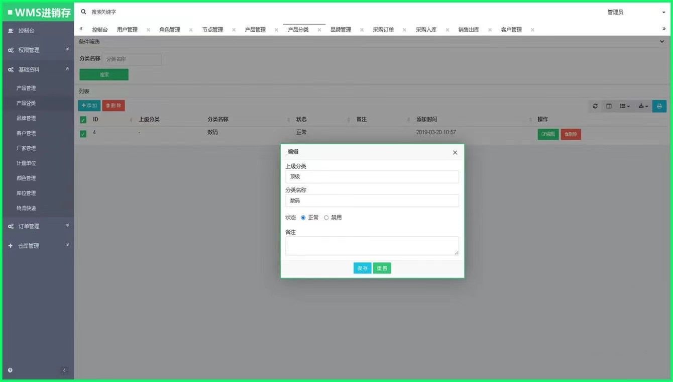基于ThinkPHP 5.1稳定版开发WMS进销存系统源码-网亿资源平台