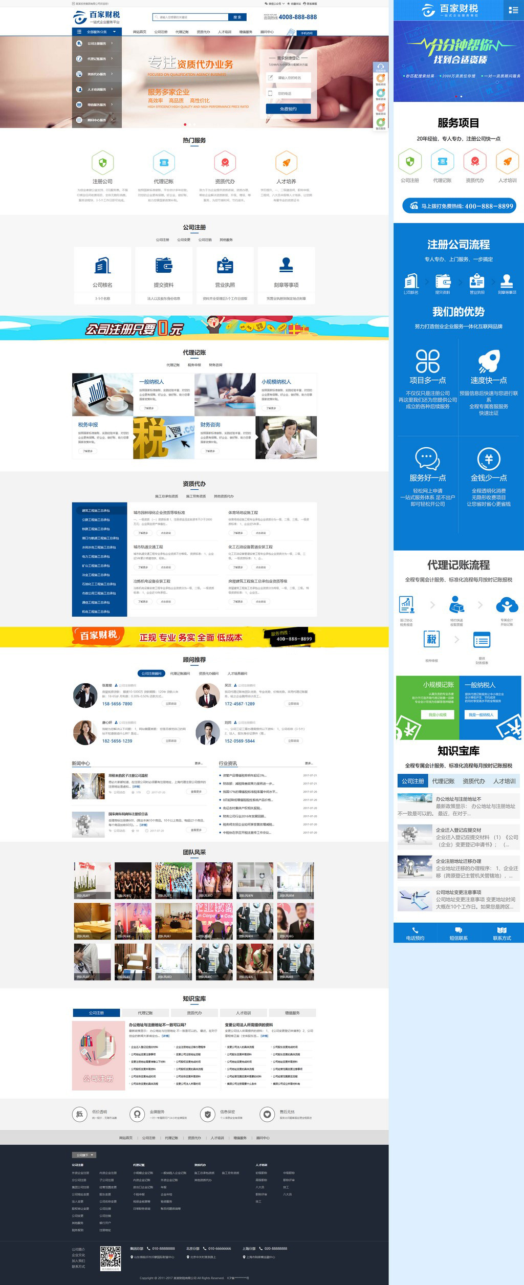 公司注册代理记账财税类网站模板(带手机端)-网亿资源平台