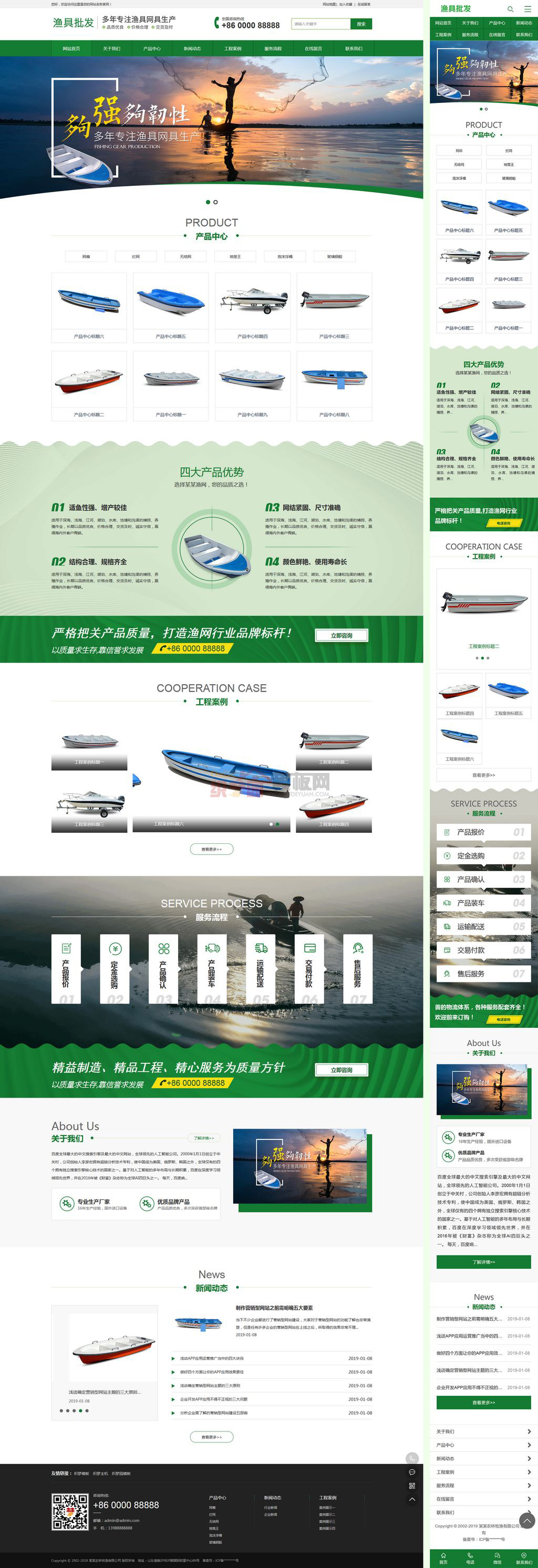 绿色渔具批发农林牧渔类网站模板-网亿资源平台