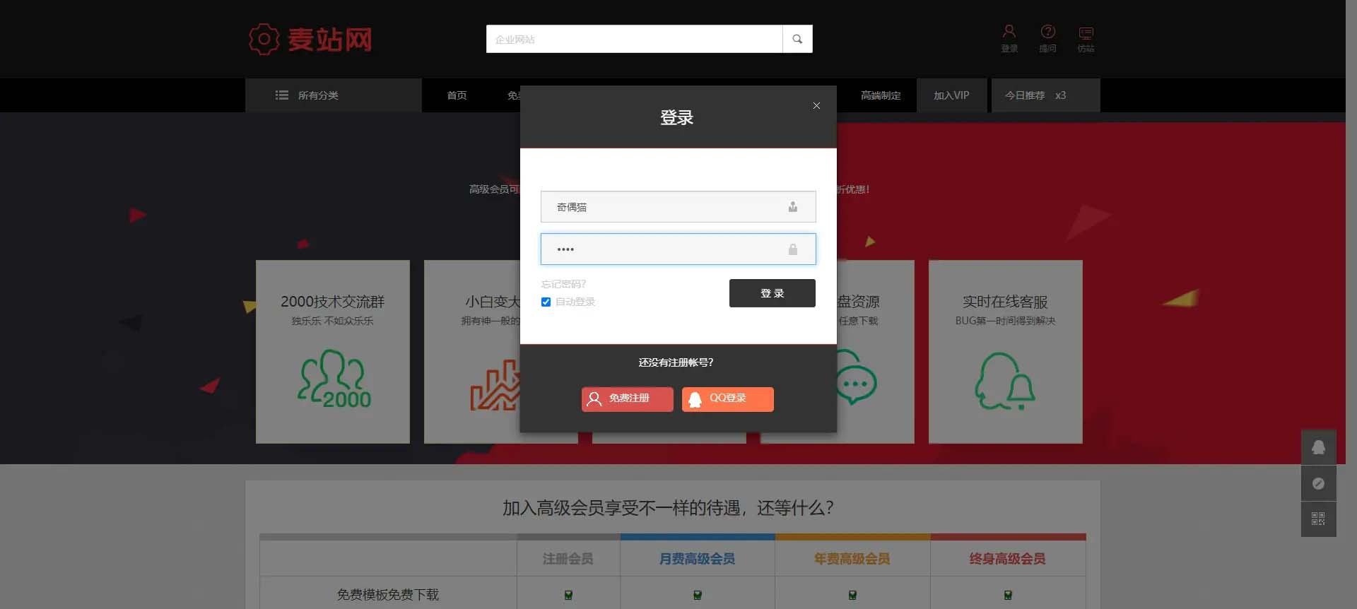 图片[4]-织梦cms仿麦站网源码资源下载类网站模板-大圣源码网