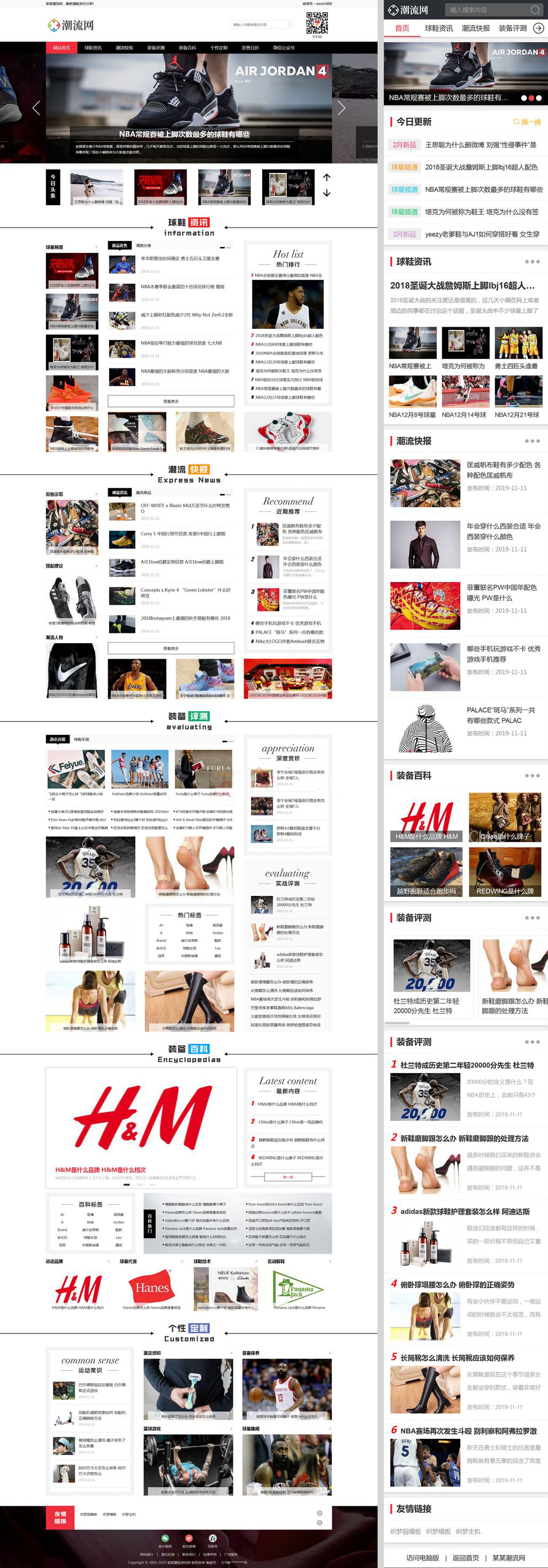 潮流球鞋品牌球鞋测评网站模板(带手机端)-网亿资源平台