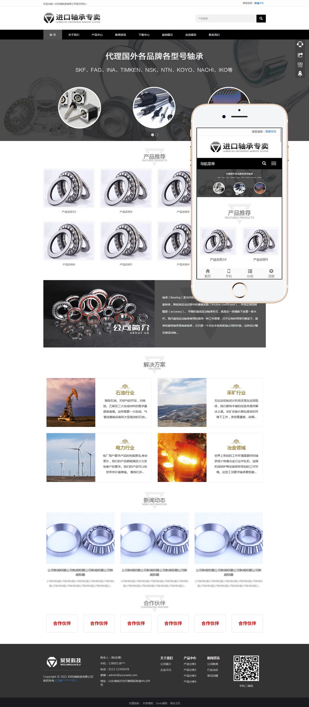 简繁双语齿轮轴承企业织梦cms模板 自适应移动端-网亿资源平台