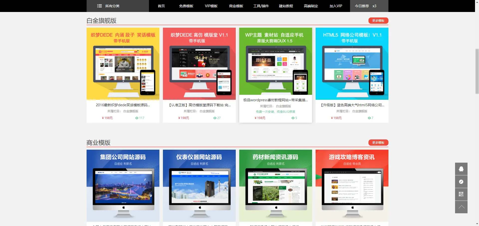 图片[2]-织梦cms仿麦站网源码资源下载类网站模板-大圣源码网