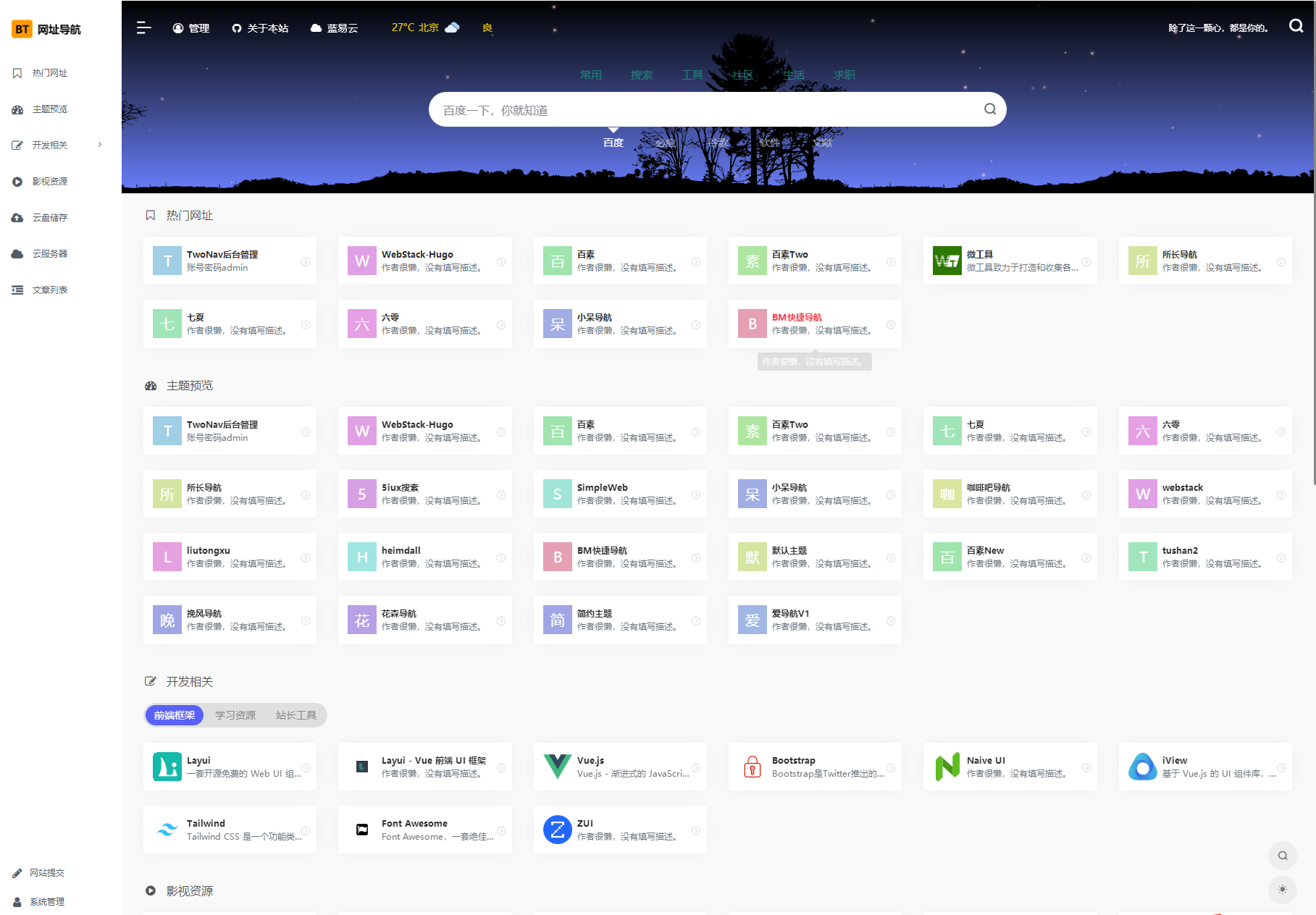 2023新版TwoNav开源网址导航系统源码已授权版 功能完整-网亿资源平台