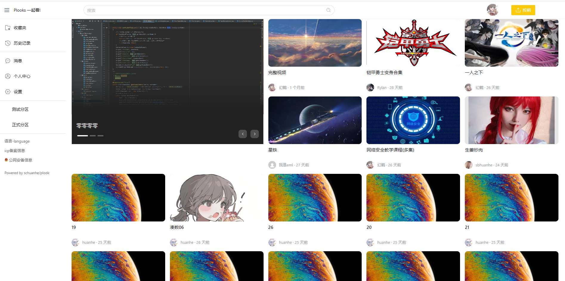 Plooks：一个提供共同观看功能丰富的视频网站-网亿资源平台