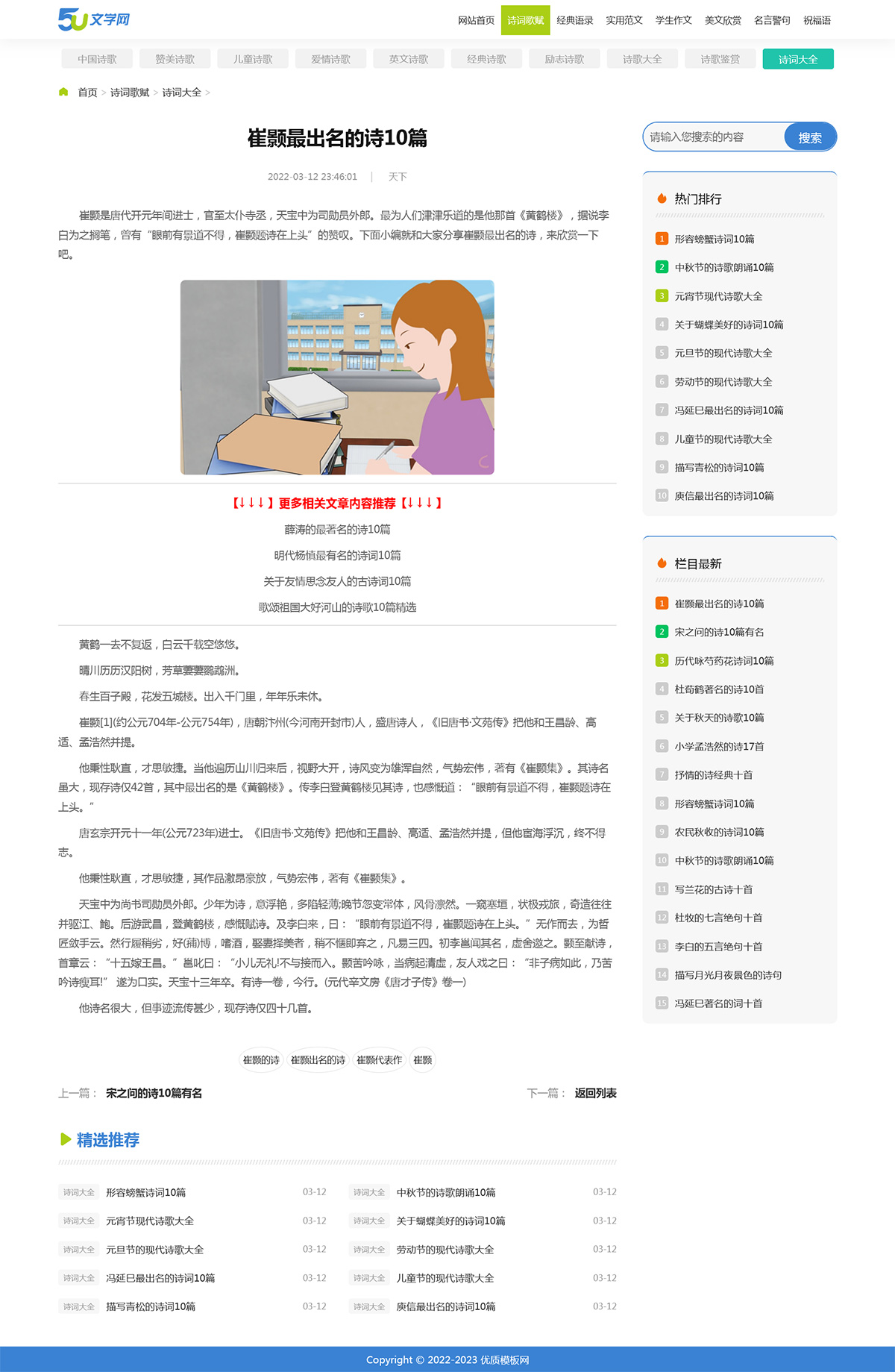 图片[2]-帝国cms文章作文范文类网站模板-大圣源码网