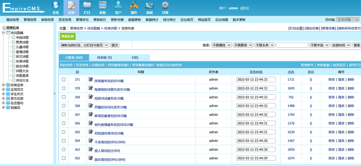 图片[3]-帝国cms文章作文范文类网站模板-大圣源码网