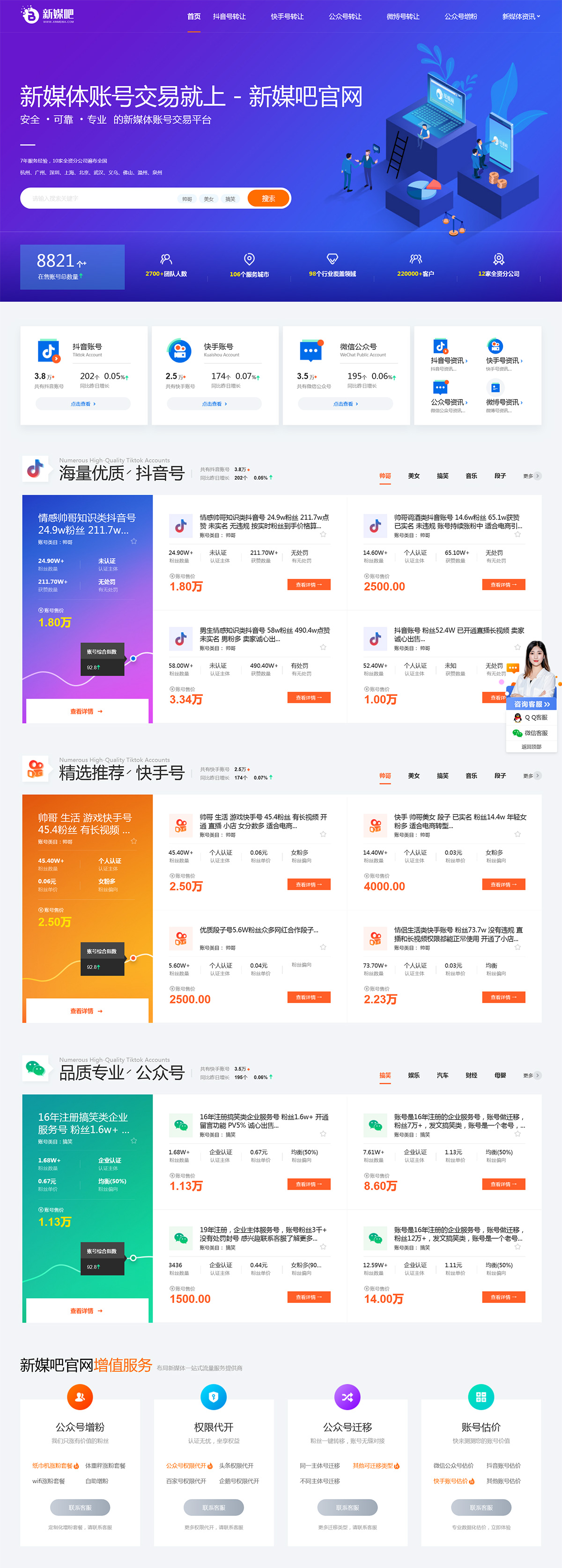织梦cms仿新媒吧账号交易平台网站模板-网亿资源平台