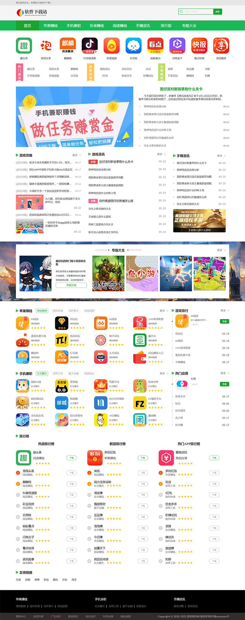 绿色简洁的手赚游戏软件下载站 eyoucms模板-网亿资源平台