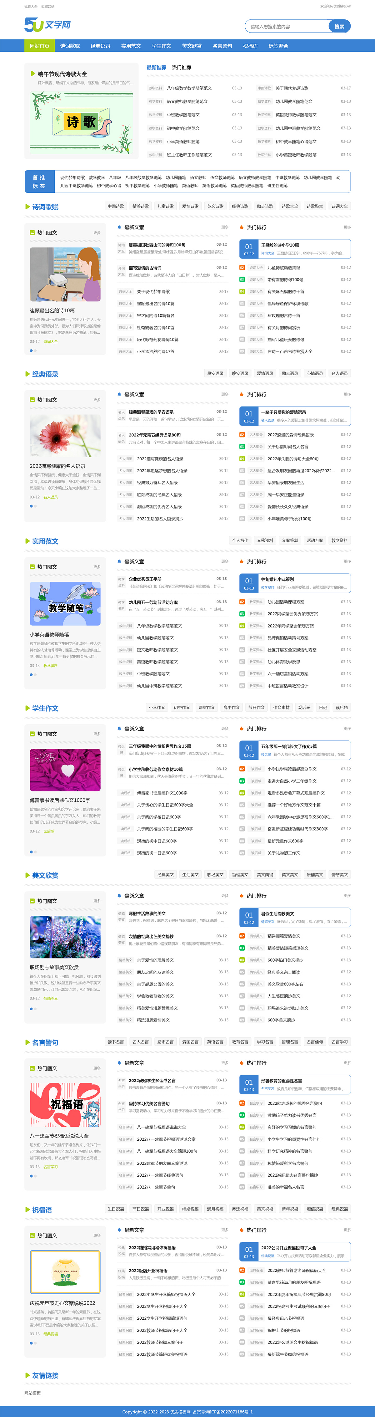 帝国cms文章作文范文类网站模板-网亿资源平台